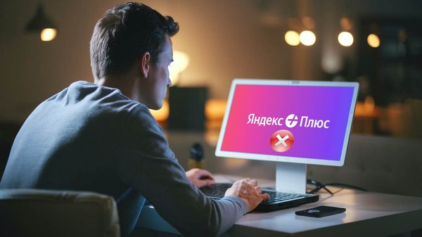 Превью статьи - Как отключить подписку на «Яндекс.Плюс»