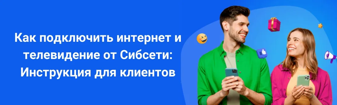 как подключить