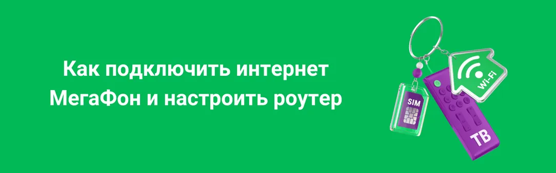 мегафон