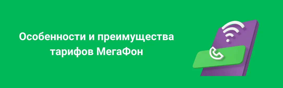 мегафон