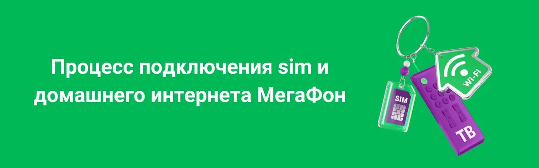 мегафон