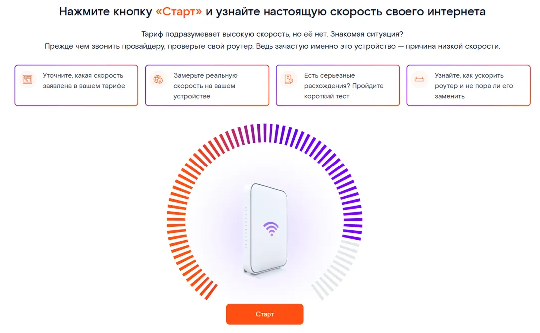 проверка скорости интернета ростелеком