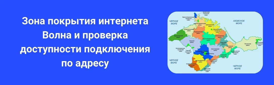 волна покрытие