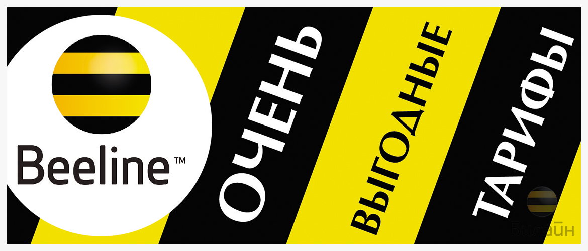 Изображение к статье: Как отключить домашний интернет и телевидение Билайн: инструкции для абонентов