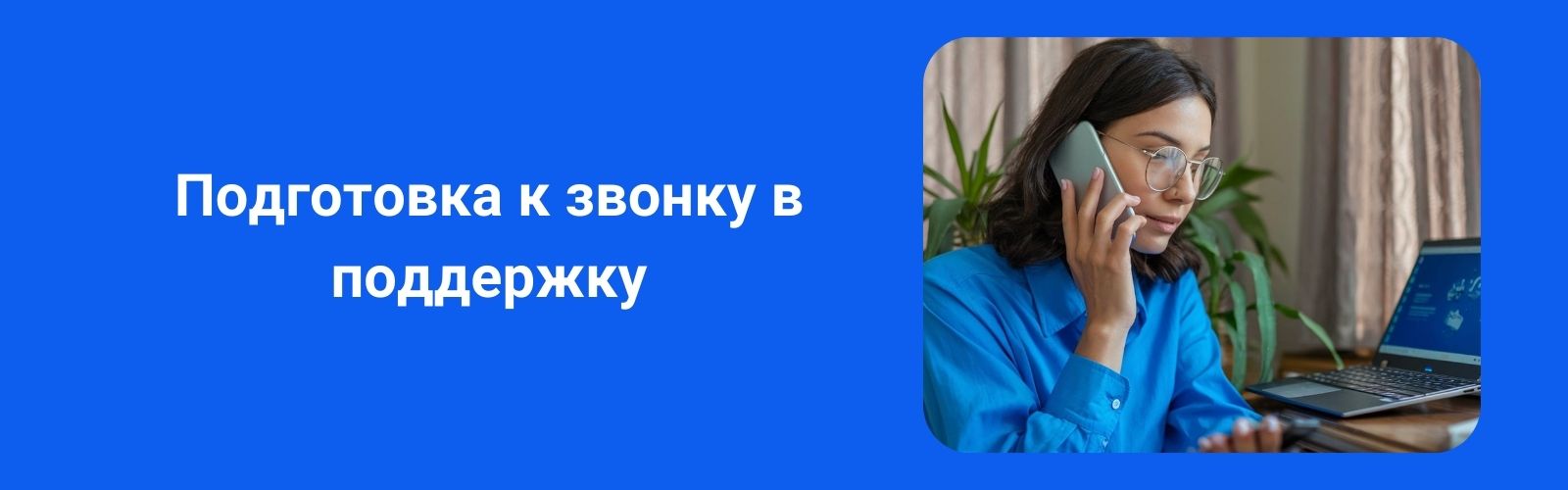 Изображение к статье: Как позвонить в Сибсети: номер телефона для подключения и техподдержки