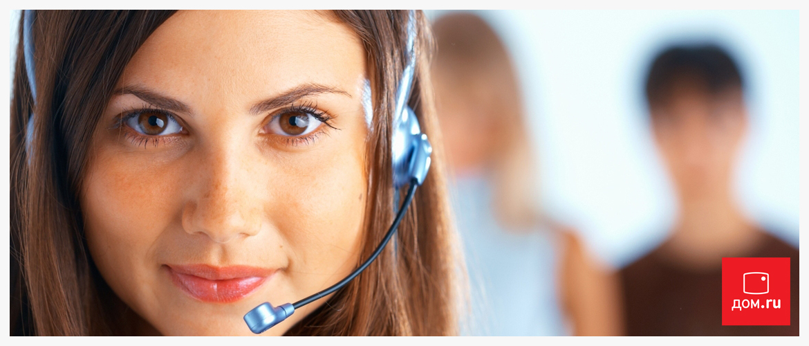 Изображение к статье: Как оставить заявку на подключение интернета Дом Ру