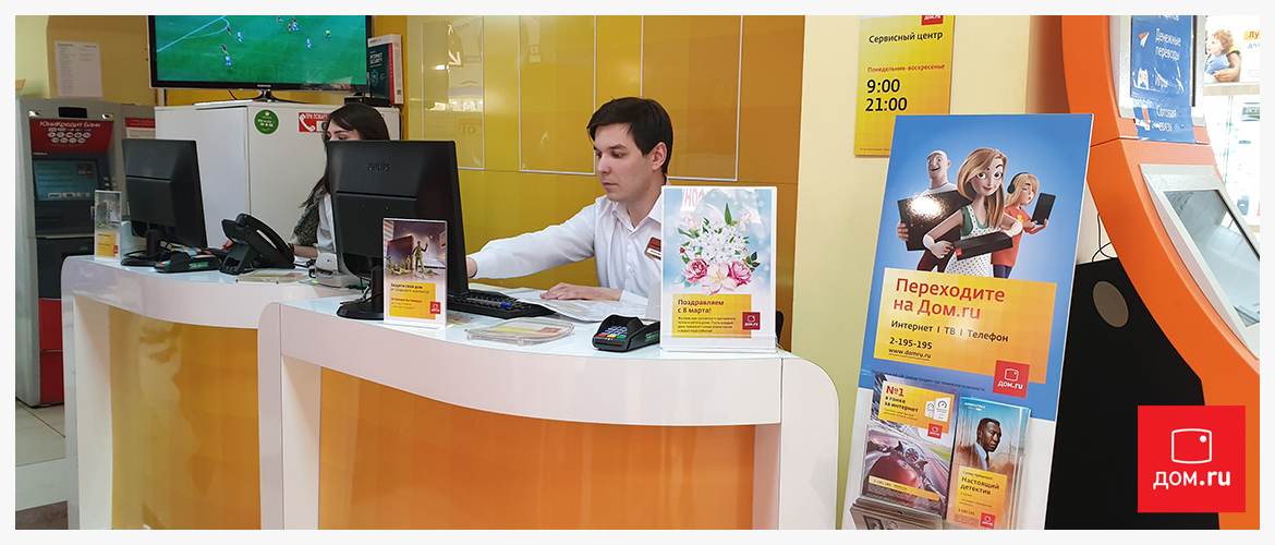 Изображение к статье: Как оставить заявку на подключение интернета Дом Ру