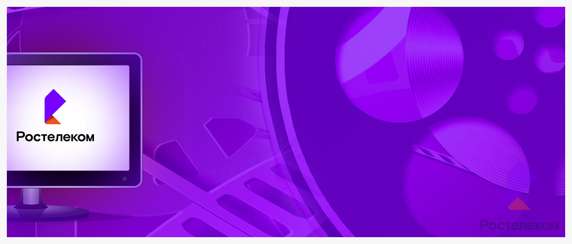 Изображение к статье: Как подключить и установить цифровое интерактивное ТВ Ростелеком