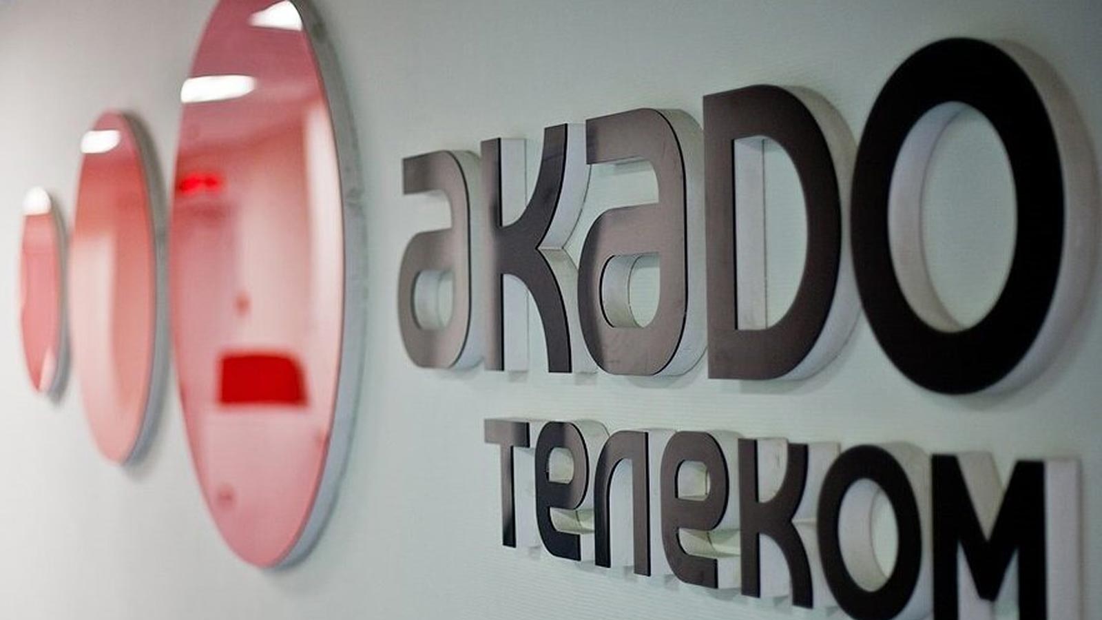 Домашний интернет Акадо в Екатеринбурге