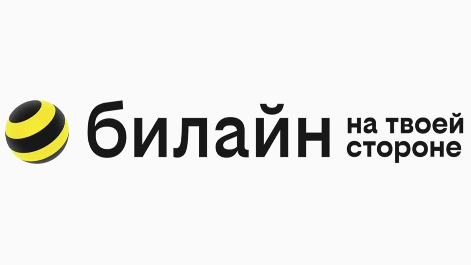 Тарифы «билайн» для мобильного интернета