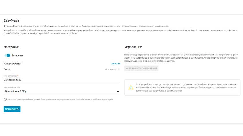 Поддержка технологии EasyMesh DIR-X1510