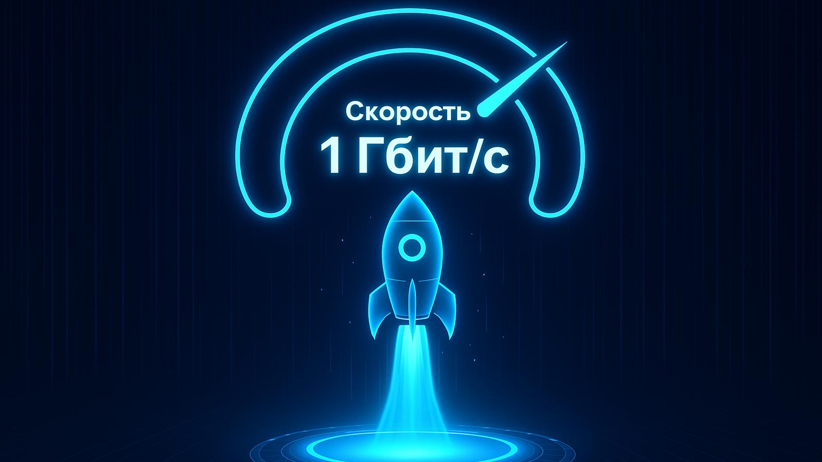 Что такое гигабитный интернет