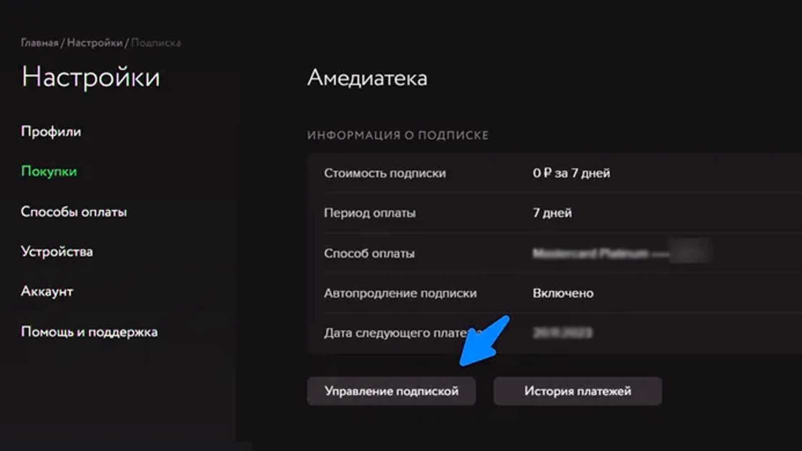 Как отключить амедиатеку