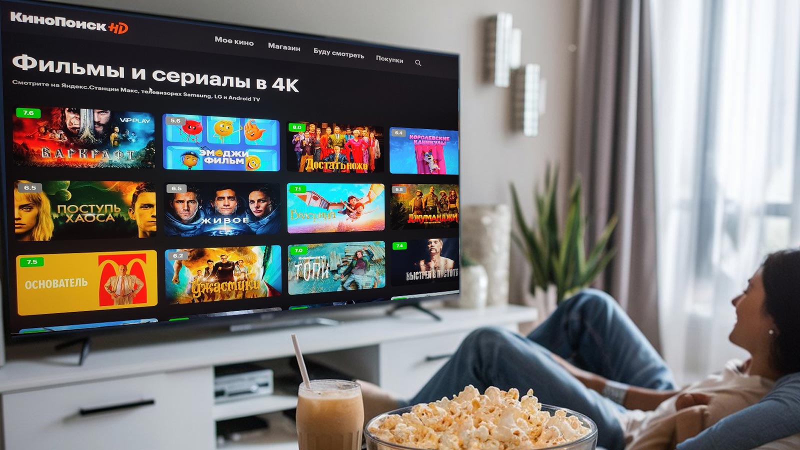 Онлайн-кинотеатр Кинопоиск