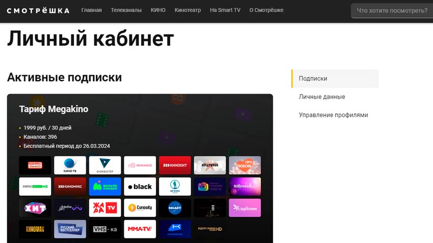 Личный кабинет «Смотрёшка»