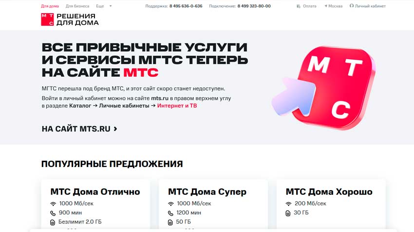 МГТС сайт