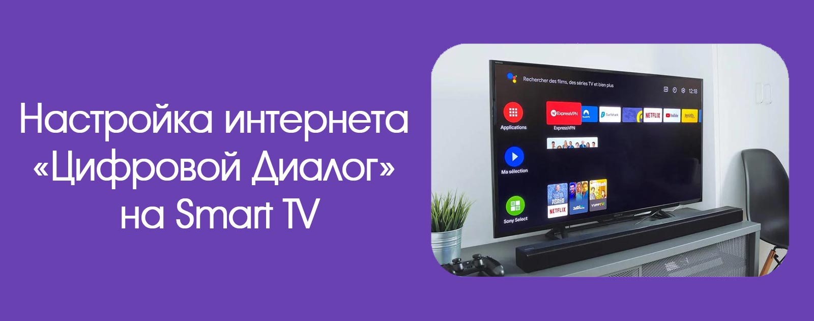 Изображение к статье: Подключение услуг интернет-провайдера Цифровой диалог
