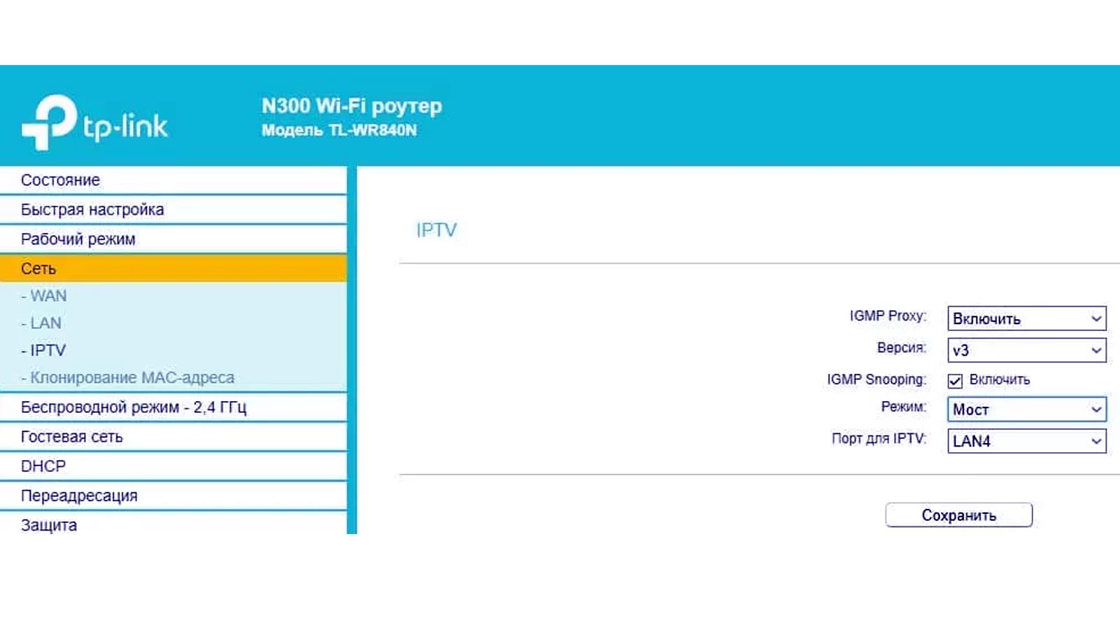 Настройка IP TV