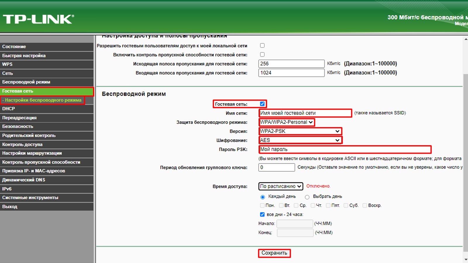 Настройка гостевой сети
