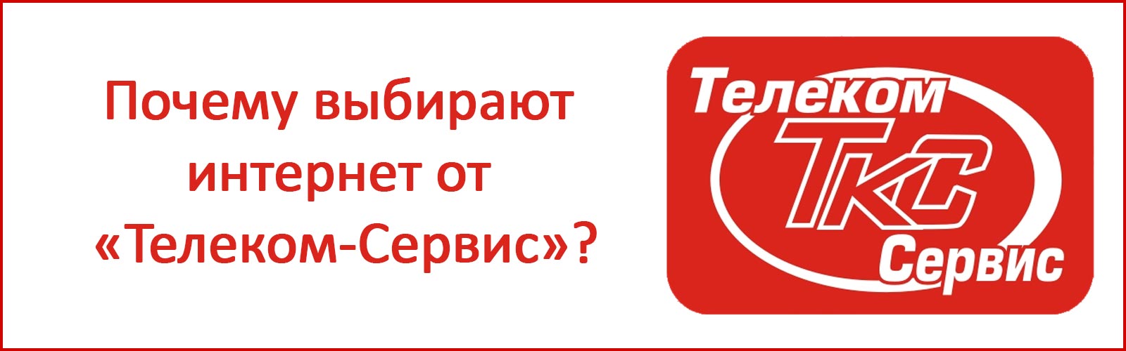 Изображение к статье: Настройка интернета и Wi-Fi от Телеком-Сервис