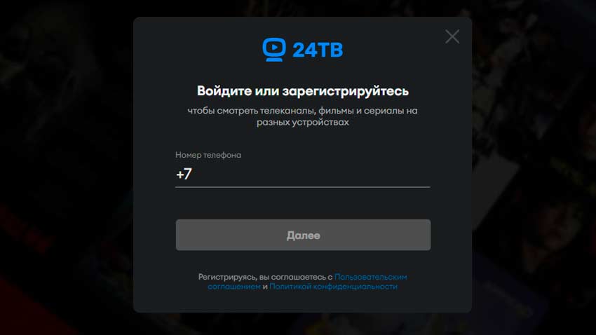 Регистрация 24ТВ