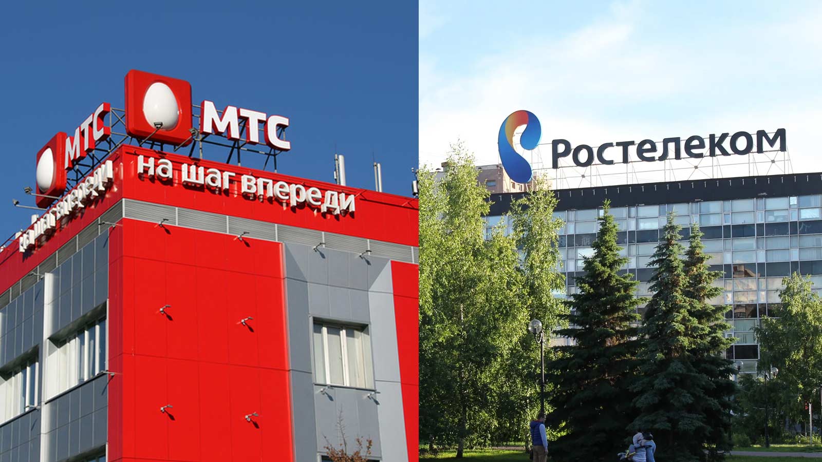 Ростелеком или МТС