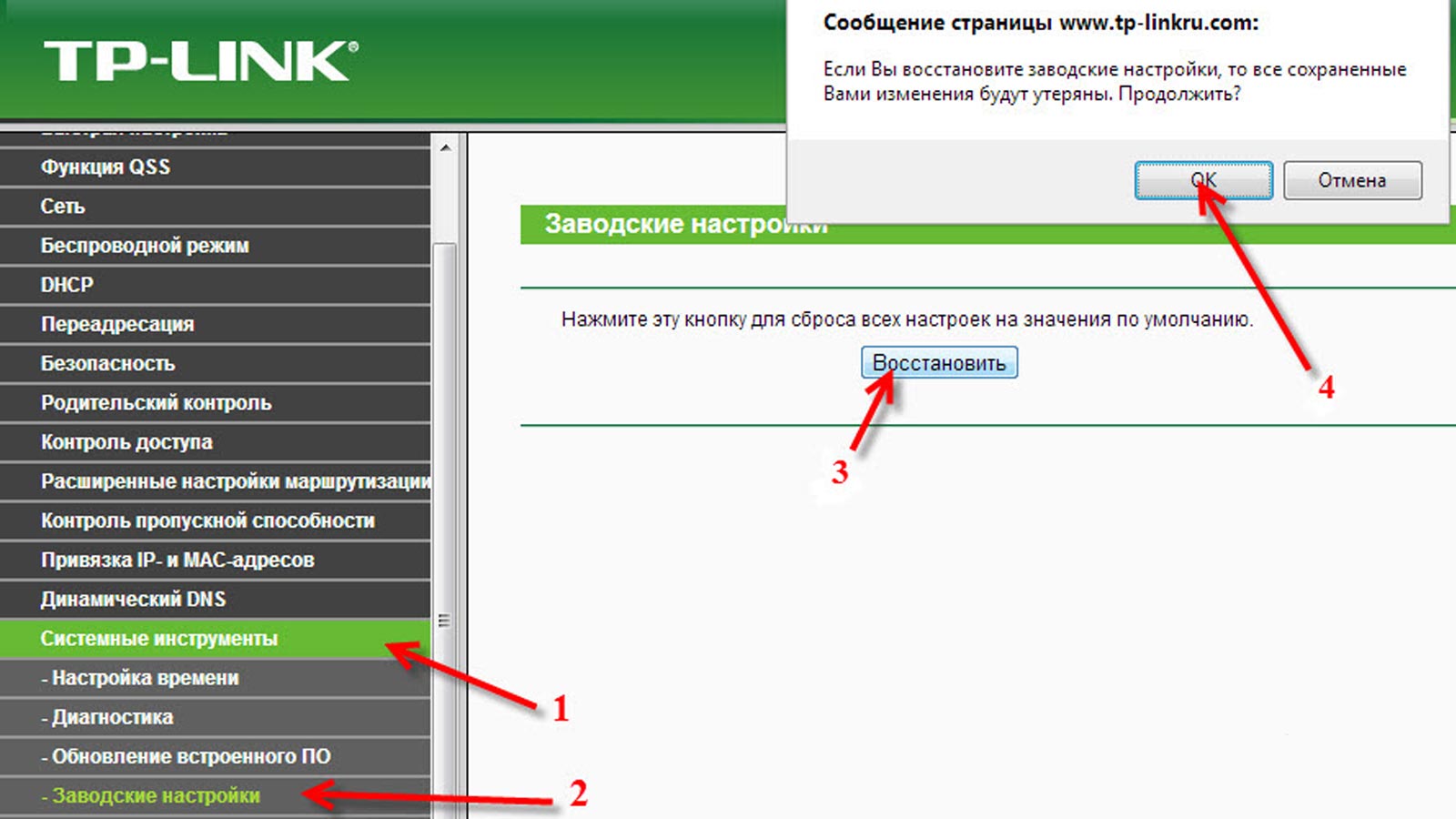Сброс настроек роутера