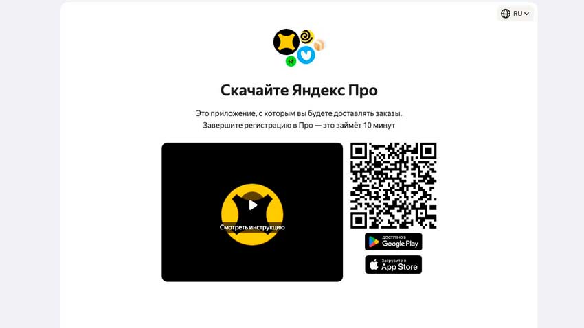 Установка приложения «Яндекс Про»