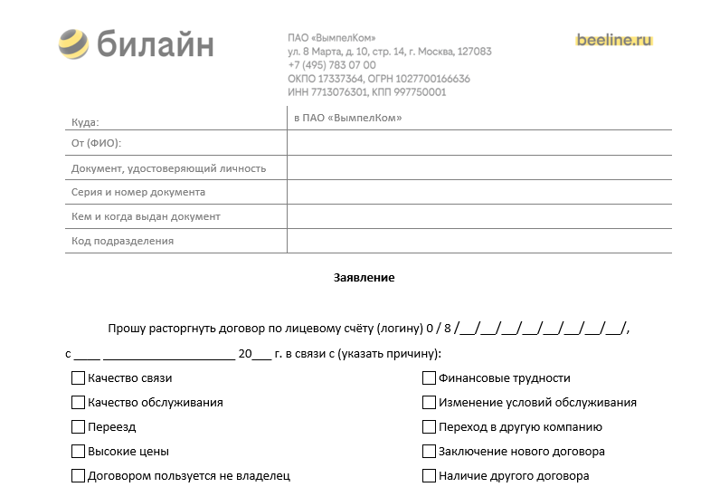 Изображение к статье: Как отключить домашний интернет и телевидение Билайн: инструкции для абонентов