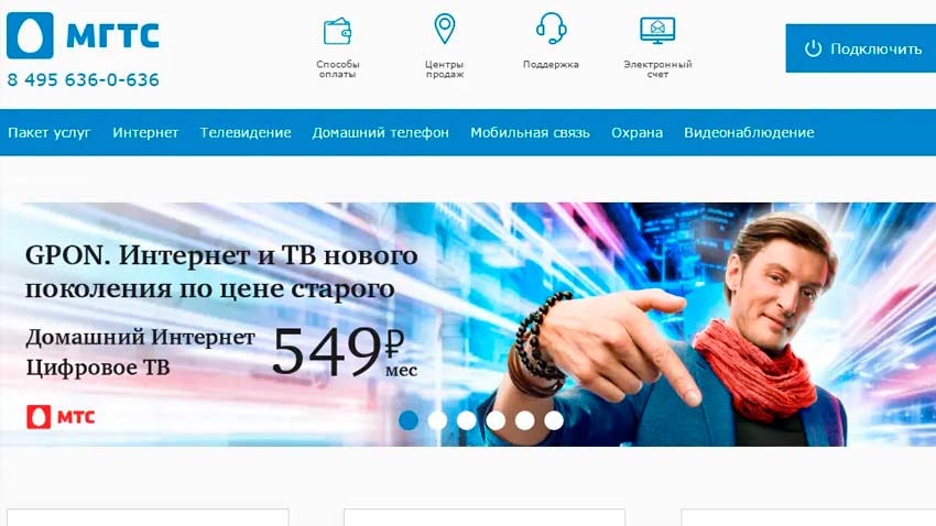 Старый сайт МГТС