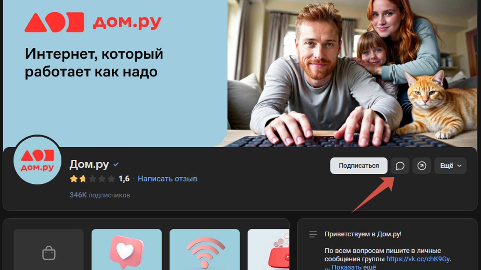 ВК Дом ру