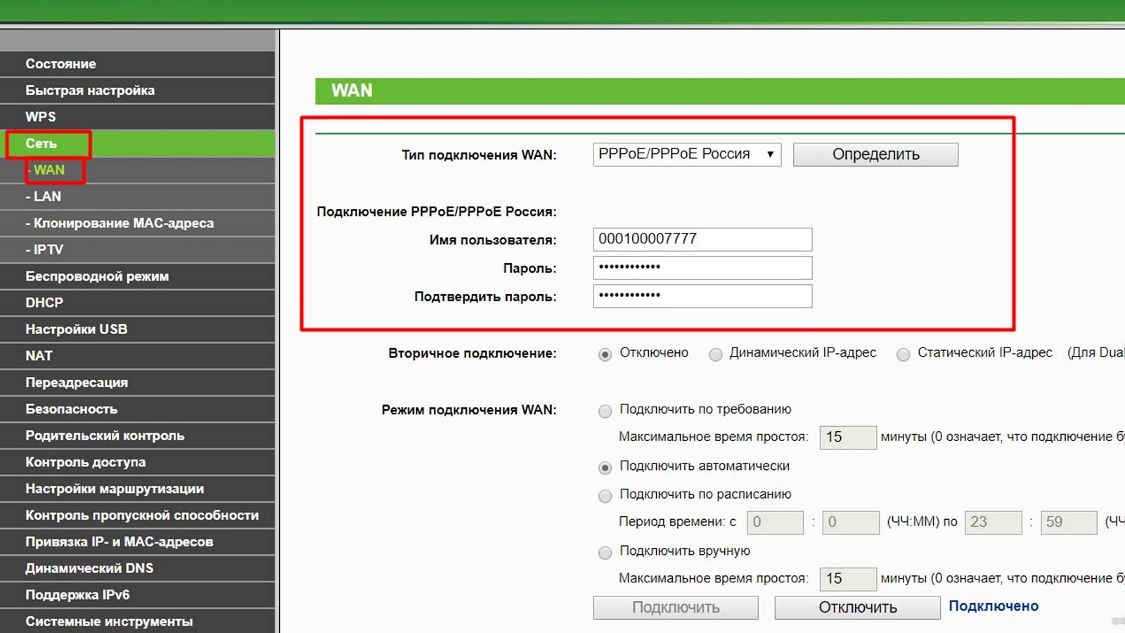 Выбор типа подключения роутера