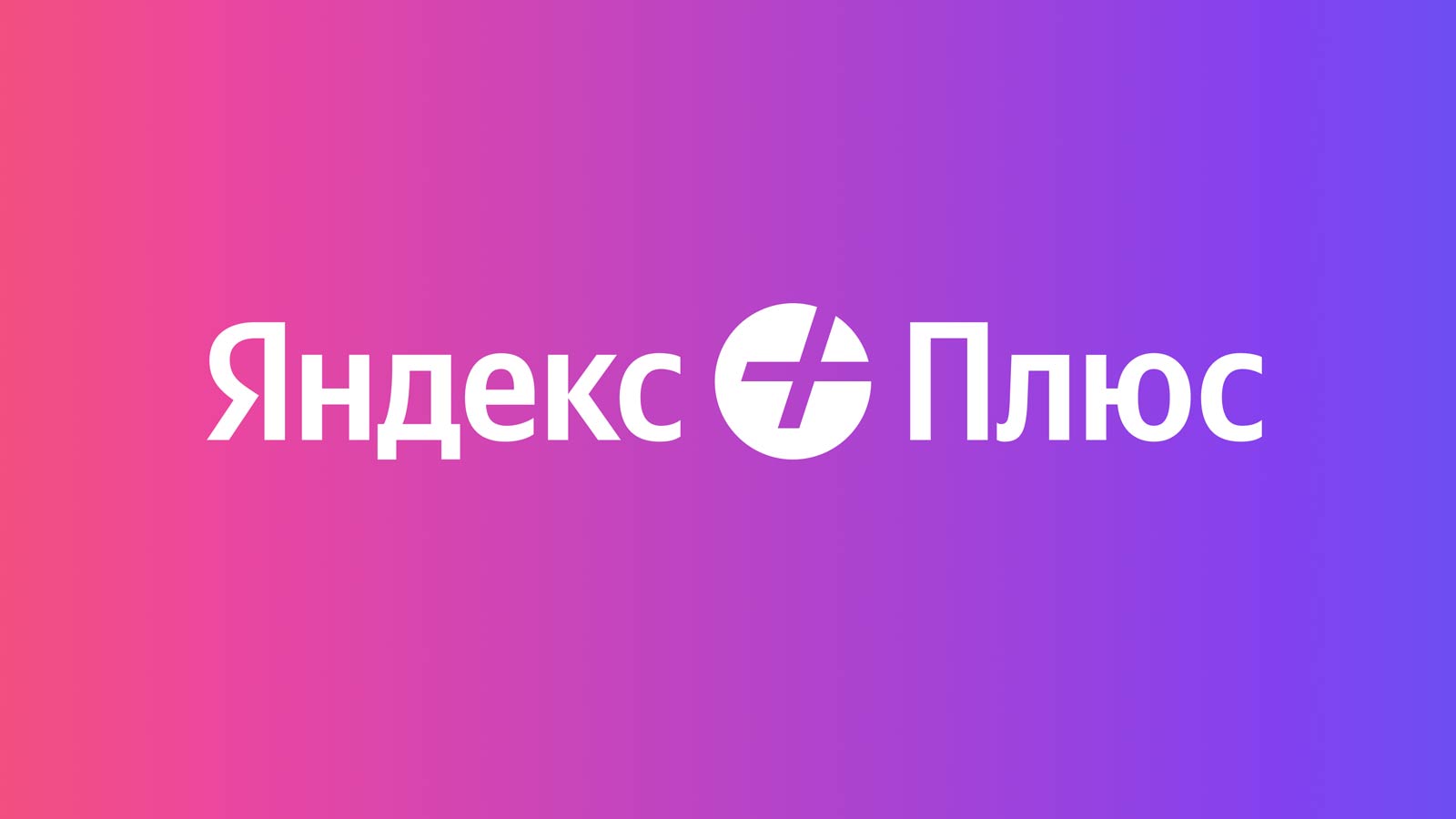 Как отключить Амедиатеку, но сохранить «Плюс»