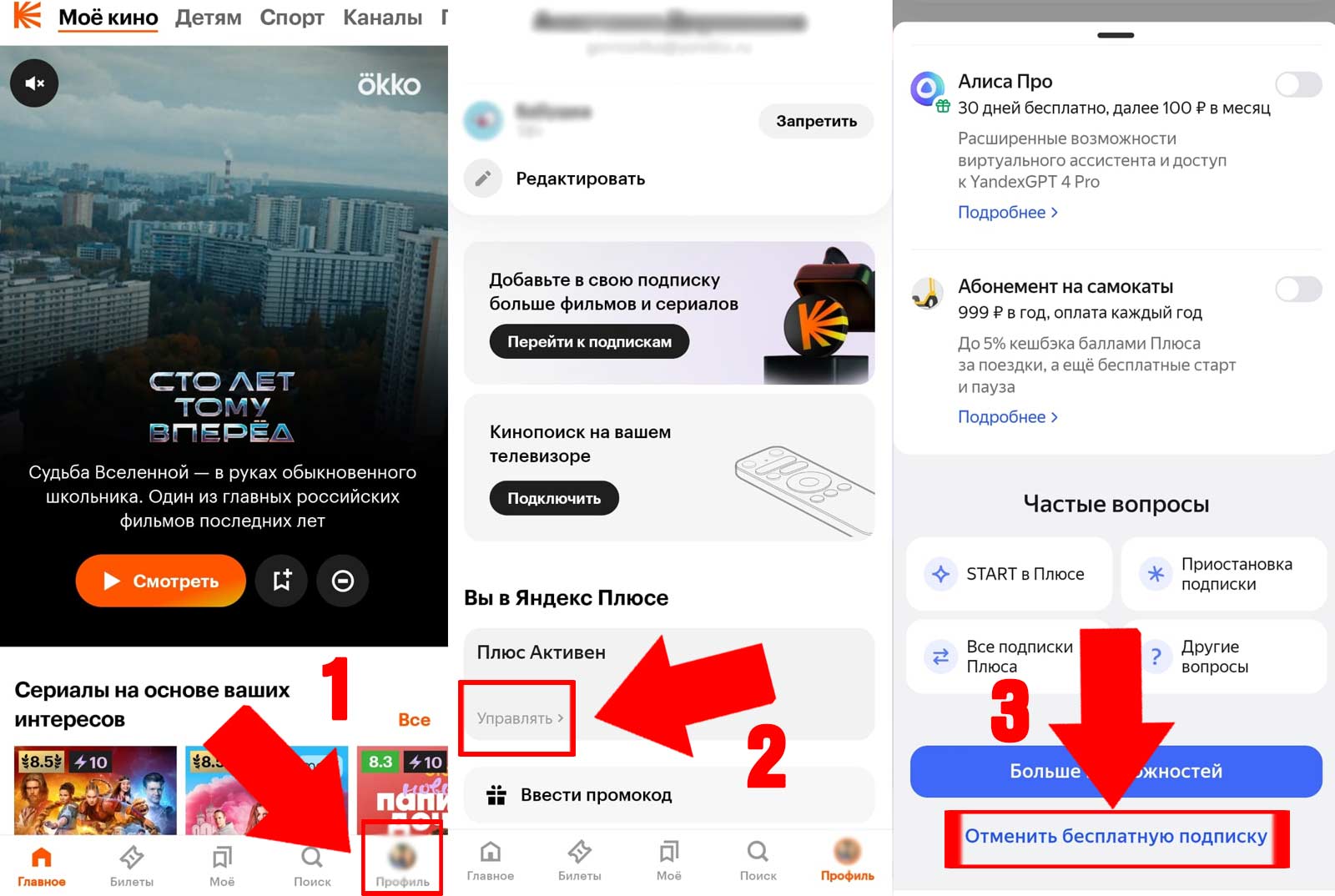 Как отключить кинопоиск подписку на телефоне