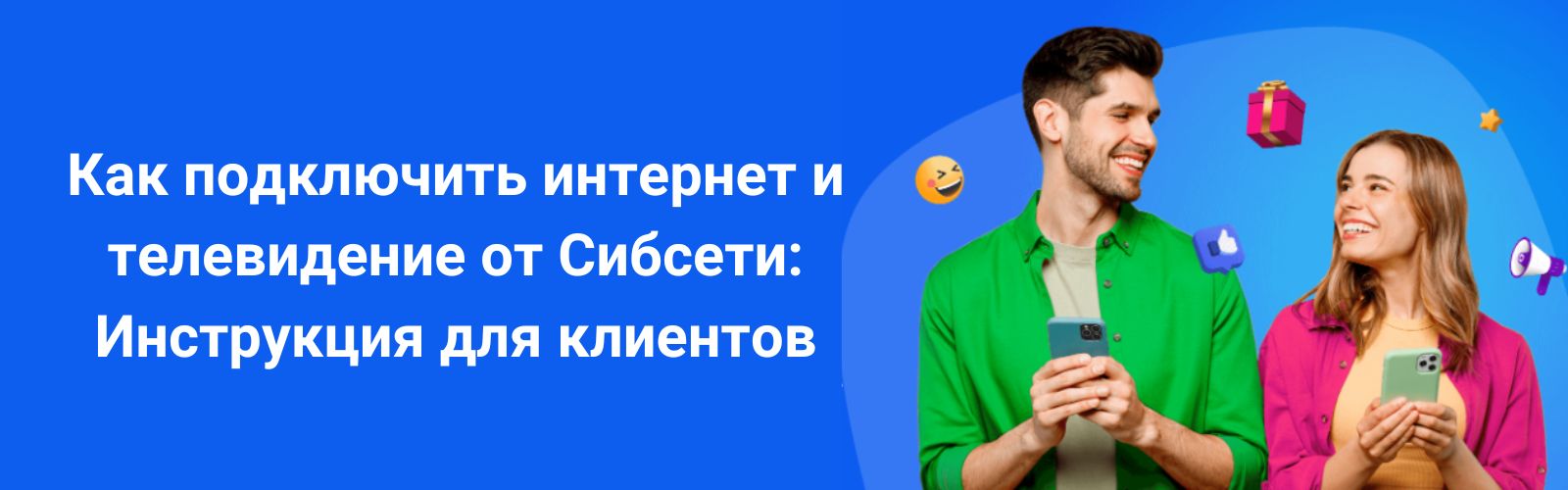 Изображение к статье: Как подключить домашний интернет и телевидение (ТВ) от провайдера Сибсети