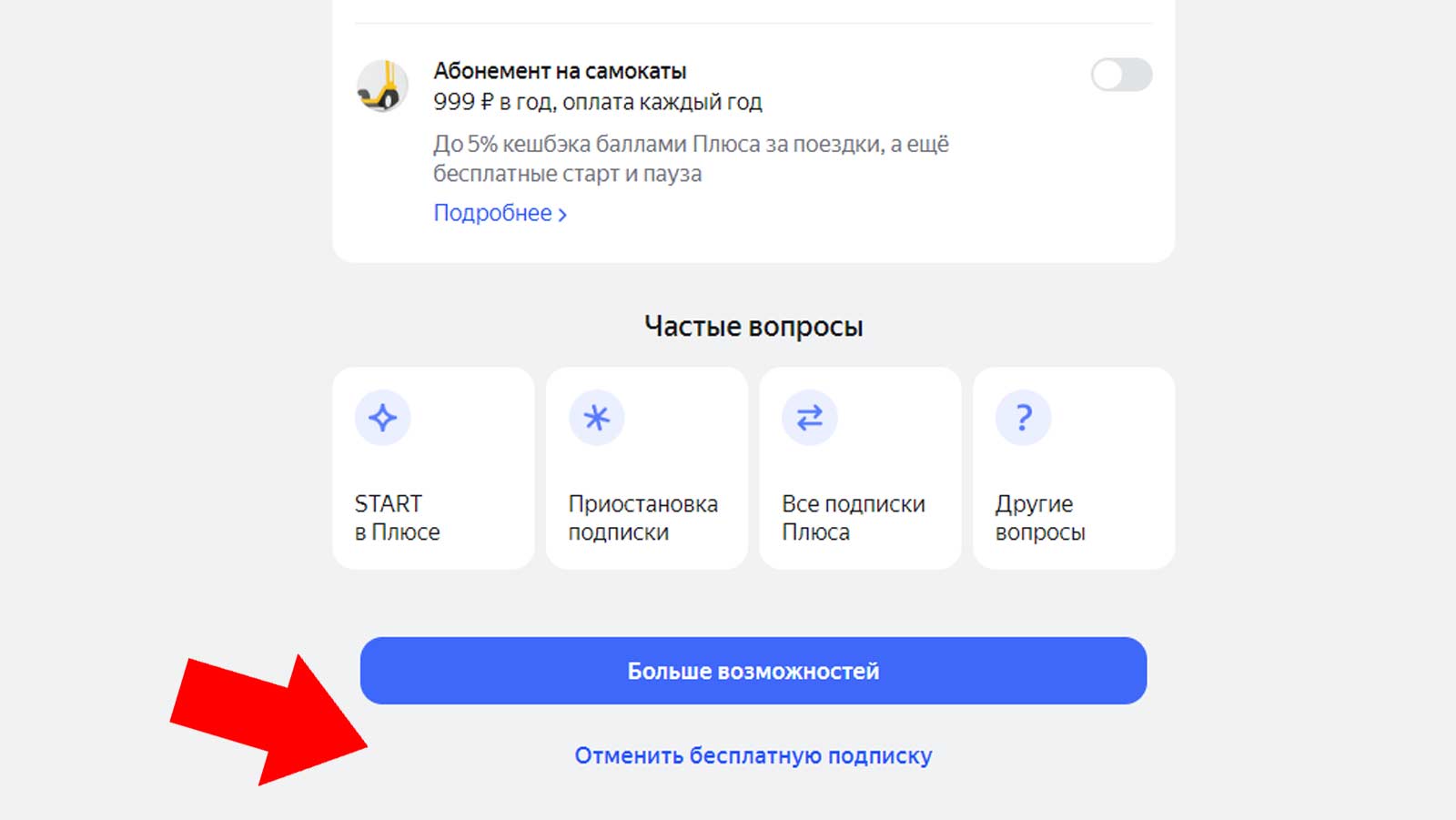 Кинопоиск как отключить