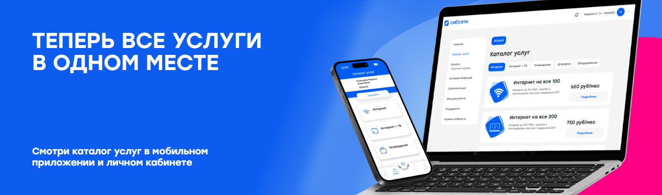 Изображение к статье: Как подключить домашний интернет и телевидение (ТВ) от провайдера Сибсети