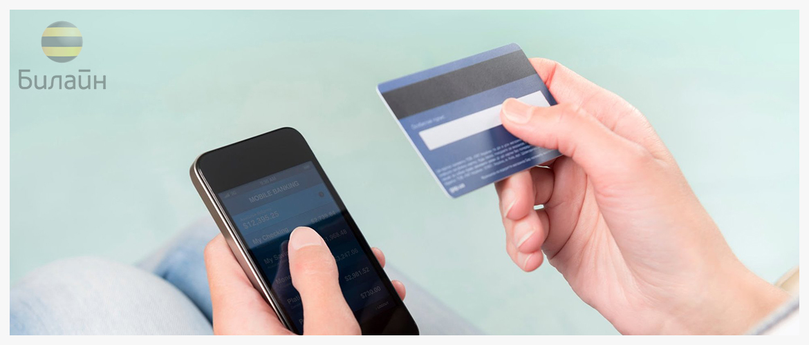 Изображение к статье: Как оплатить домашний интернет «Билайн»