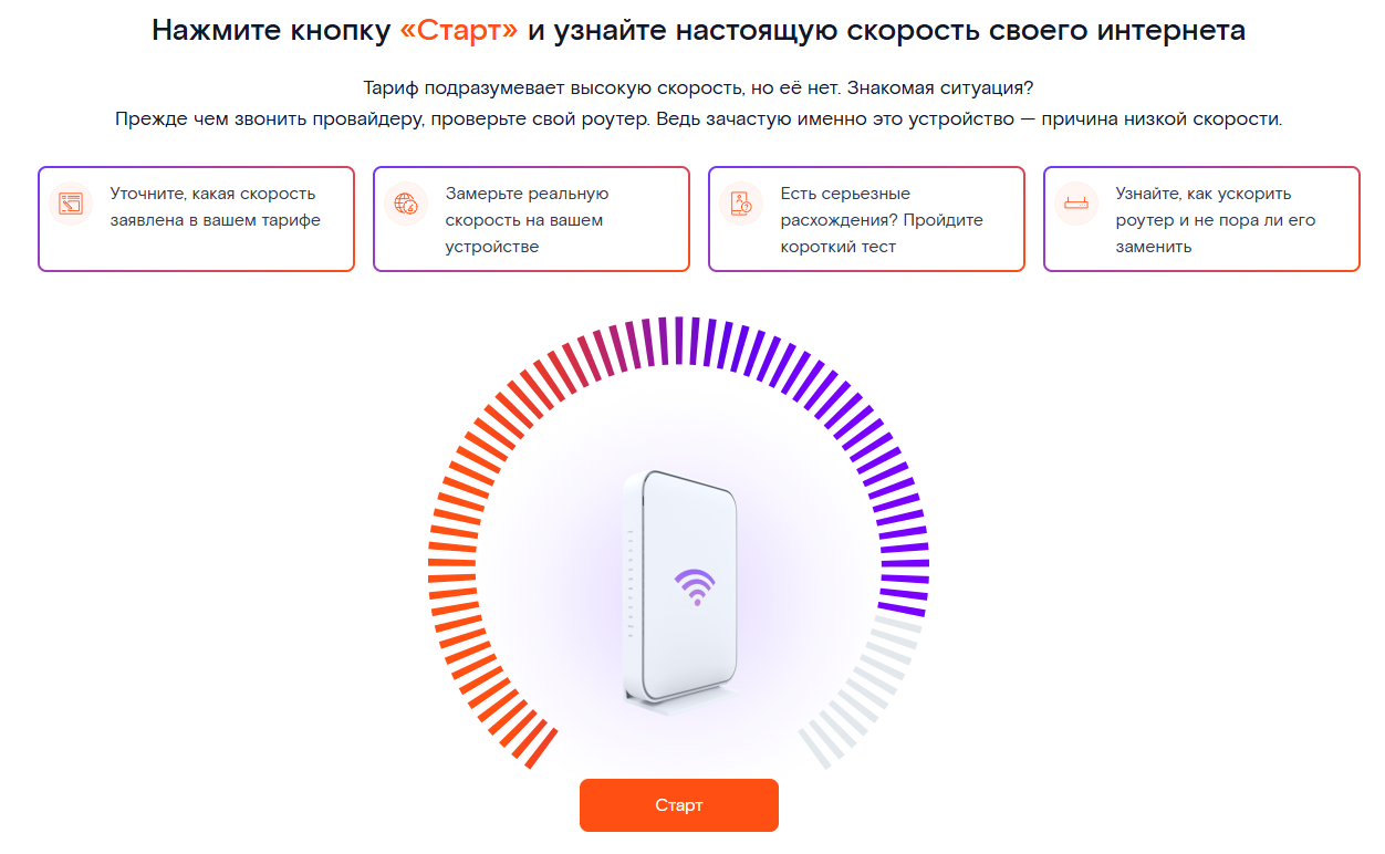 Изображение к статье: Как проверить скорость интернета от Ростелеком на компьютере